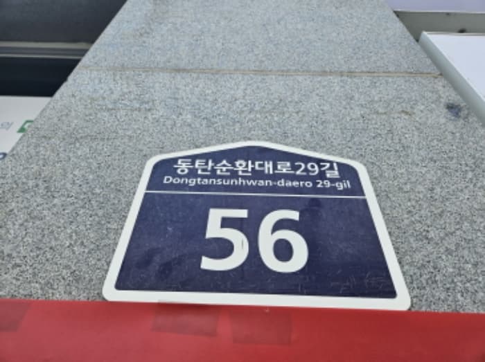 경기도 화성시 동탄순환대로29길 56, 1층102호