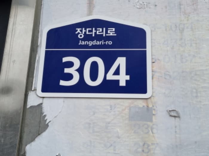 경기도 수원시 팔달구 장다리로 304