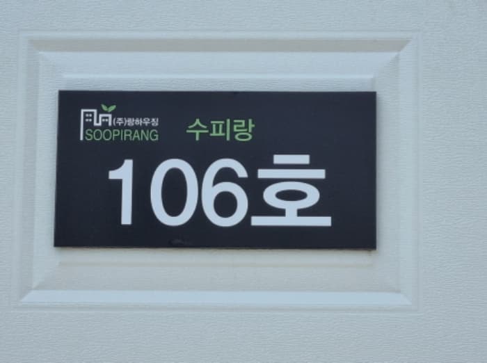 경기도 용인시 수지구 고기로655번길 30-8 (고기동,수피랑9동)