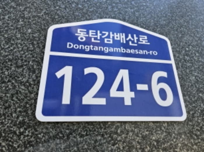 경기도 화성시 동탄감배산로 124-6, 1층101호 (오산동,이너매스여울숲)