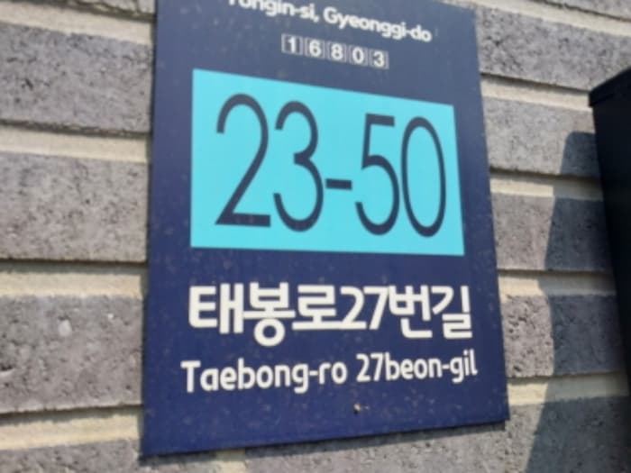 경기도 용인시 수지구 태봉로27번길 23-53(신봉동)