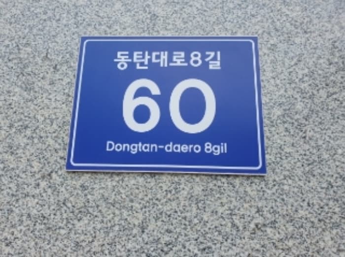 경기도 화성시 동탄대로8길 60, 1층109호 (산척동,리버파크1동)
