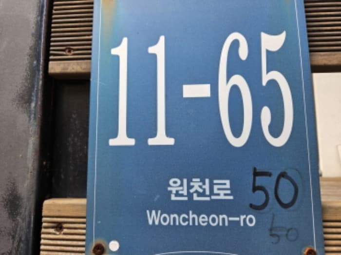 경기도 용인시 처인구 이동읍 원천로 11-65 (메종포레스트 더자딘(150동))