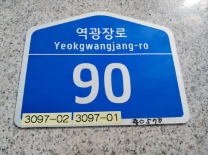 경기도 오산시 역광장로 90, 2층202호 (오산동,미소가)