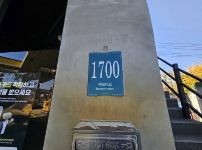 경기도 용인시 처인구 포곡읍 백옥대로 1700 (1동)