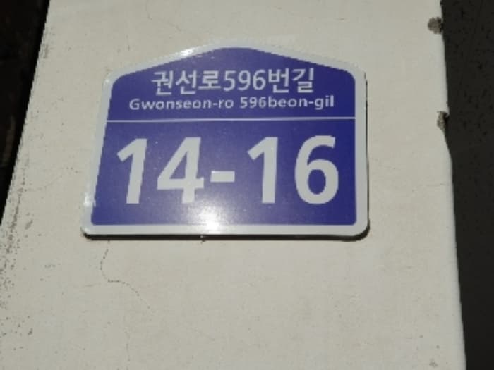 경기도 수원시 권선구 권선로596번길 14-16, 나동 3층301호