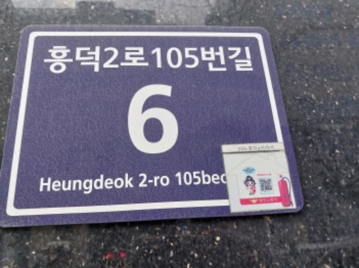 경기도 용인시 기흥구 영덕동 974-10 흥덕유프라자 1층104호