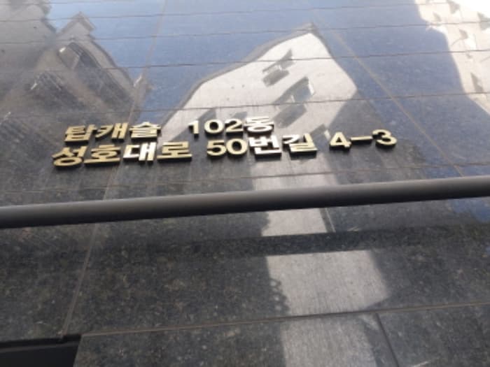 경기도 오산시 성호대로50번길 4-3, 102동 2층201호 (오산동,탑캐슬)