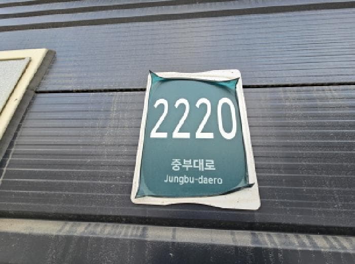 경기도 용인시 처인구 양지면 중부대로 2220