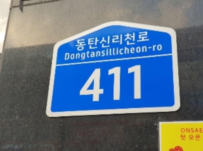 경기도 화성시 동탄신리천로 411, 2층211호 (목동,우성스타타워)