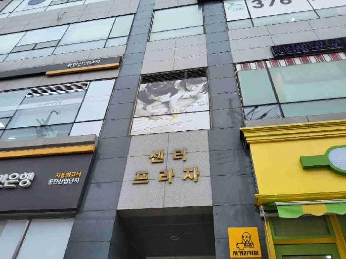 경기도 화성시 방교동 829-4 센터프라자  1층104호