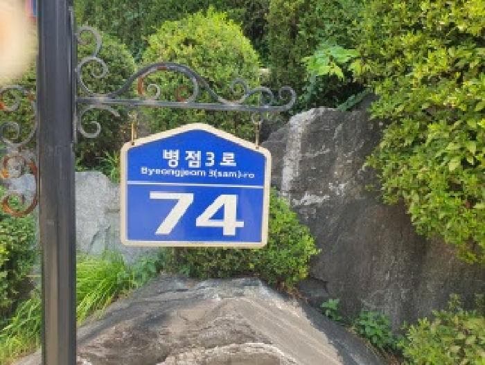 경기도 화성시 병점동 822 느치미마을주공아파트 204동 2층203호