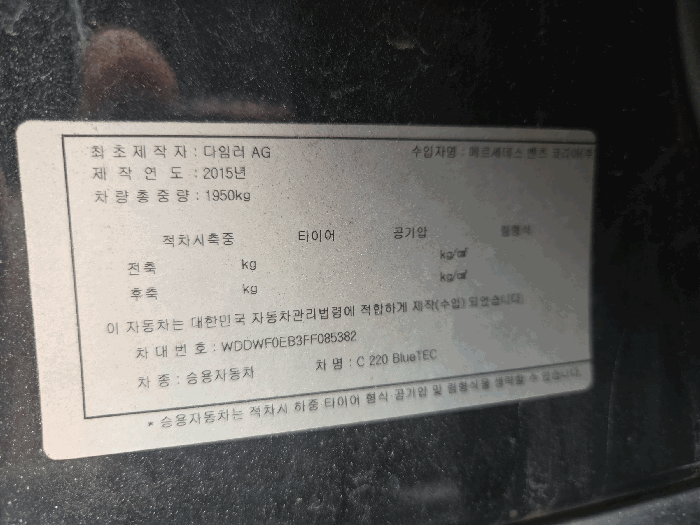 벤츠 C220 BlueTEC 2015년식