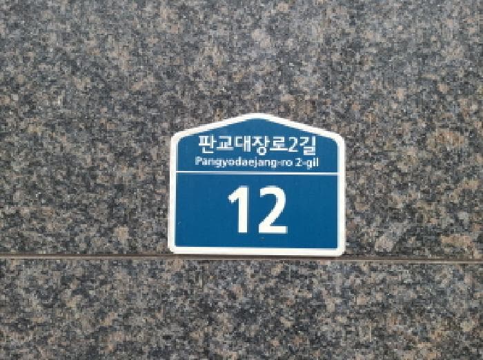 경기도 성남시 분당구 대장동 660 패밀리판교 102동 9층908호