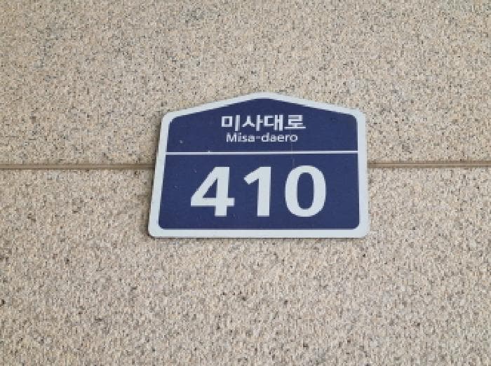 경기도 하남시 망월동 1143-1 미사강변 오벨리스크  4층418호