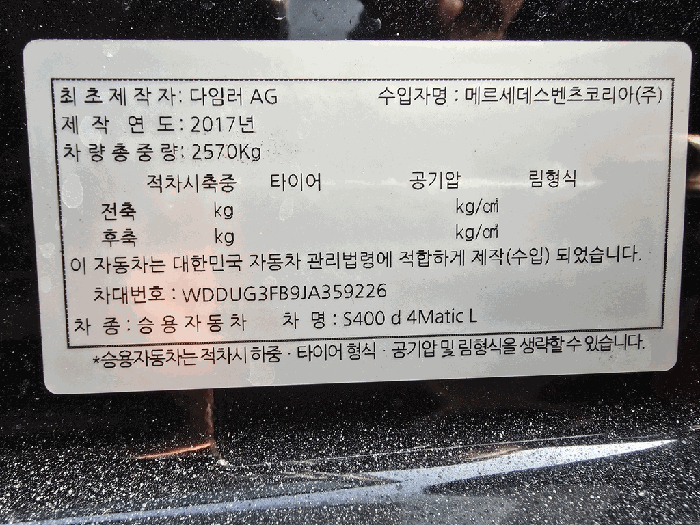 벤츠 S400 d 4Matic L