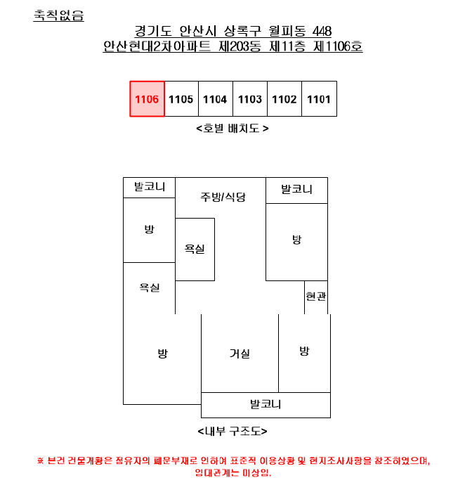 경기도 안산시 상록구 월피동 448 안산현대2차아파트 203동 11층1106호