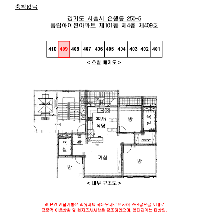 경기도 시흥시 은행동 250-5 풍림아이원아파트 101동 4층409호