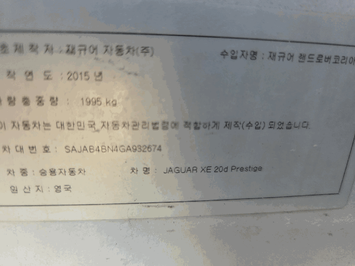 재규어 재큐어 XE 2.0D 2016년식