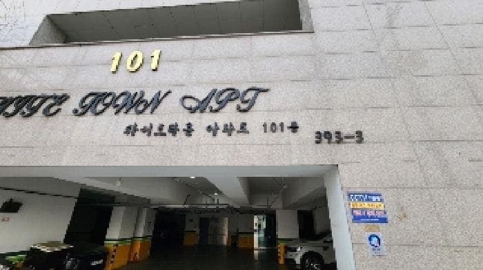 경기도 안양시 만안구 안양동 393-3 하이트타운아파트  2층203호