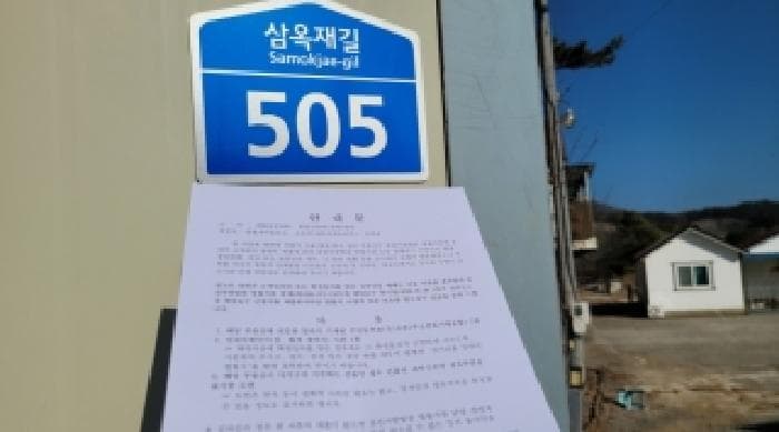 강원특별자치도 영월군 영월읍 삼옥리 1376-9 제1동