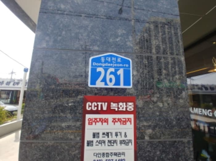 대전광역시 동구 동대전로 261 (가양동,주건축물제1동)