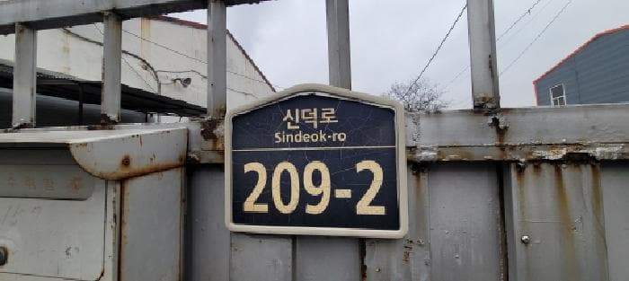 대구광역시 동구 신덕로 209-2