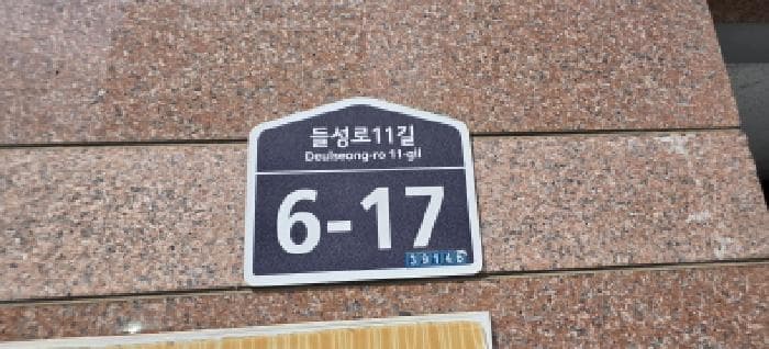 경상북도 구미시 고아읍 문성리 1288-1 행복정원101동 제2층 제201호