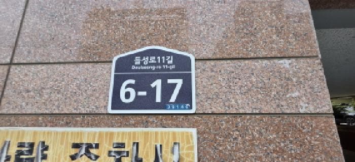 경상북도 구미시 고아읍 문성리 1288-1 행복정원101동  제2층 제202호