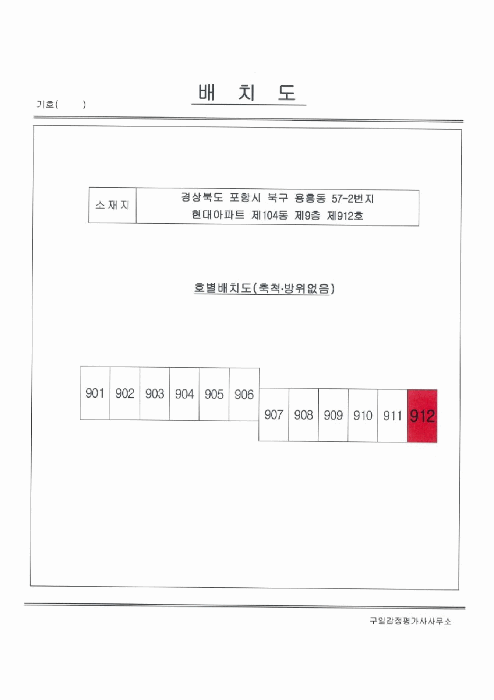 경상북도 포항시 북구 용흥동 57-2 현대아파트 104동 9층912호