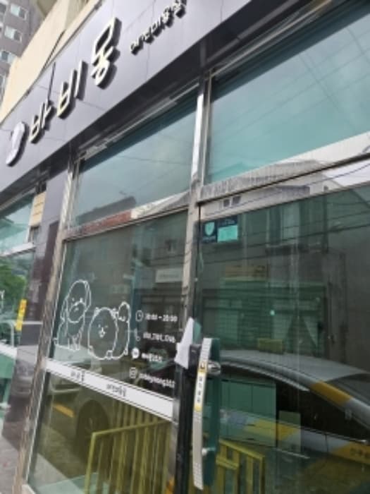 부산광역시 연제구 과정로191번가길 45, 1층103호
