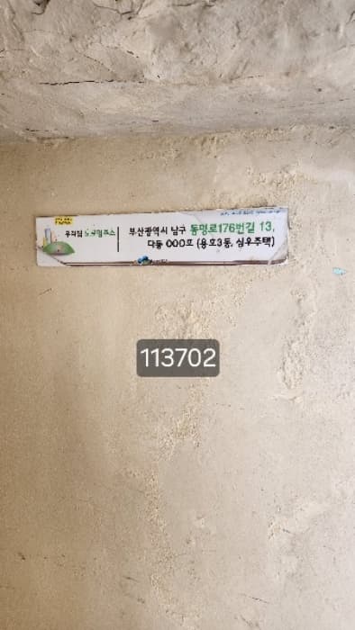 부산광역시 남구 동명로176번길 13, 3동 1층102호