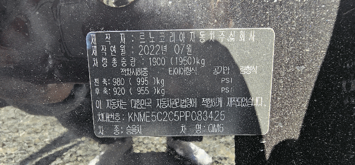 르노삼성 QM6 2023년식