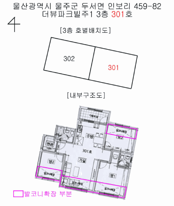 울산광역시 울주군 두서면 인보리 459-82 더뷰파크빌주1  3층301호