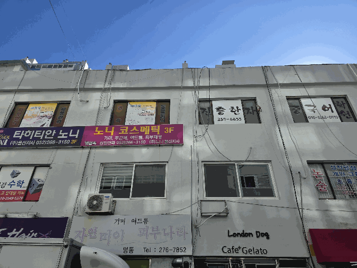 울산광역시 남구 옥동 185 서강파크아파트 상가동 2층202호