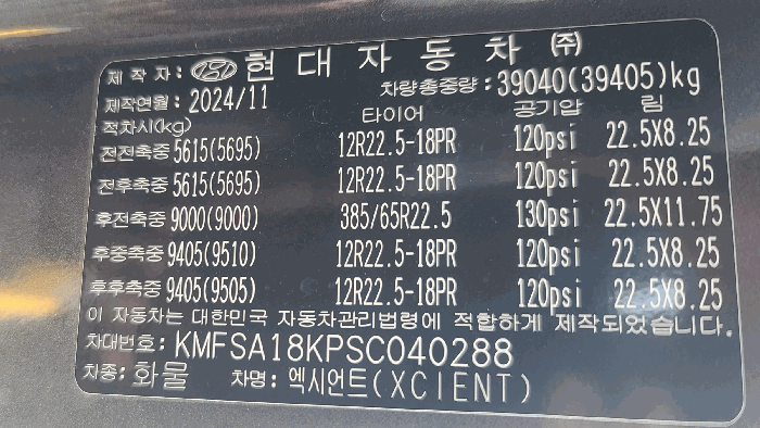 현대 엑시언트(XCIENT)