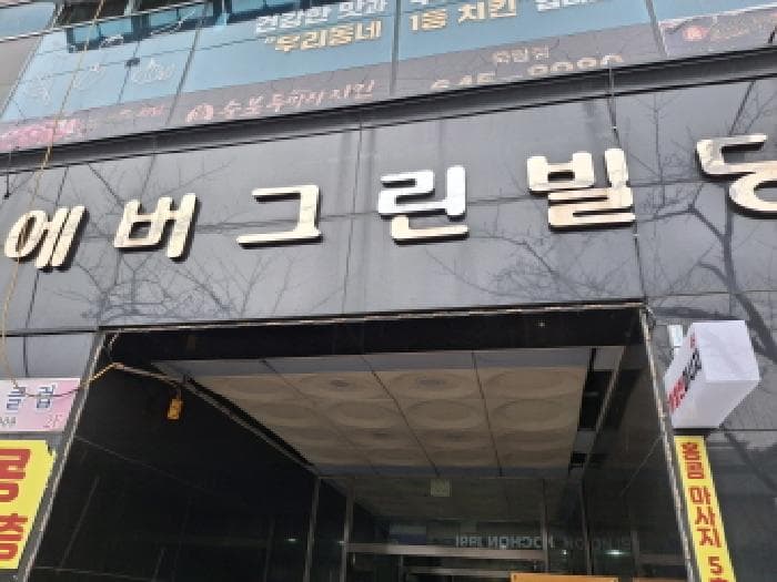 경상남도 통영시 광도면 죽림리 1574-18 에버그린빌딩  2층201호