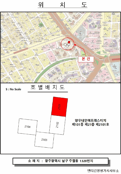광주광역시 남구 주월동 1320 양우내안애프레스티지 101동 21층2101호