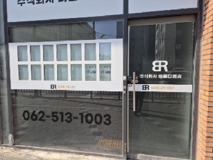광주광역시 북구 무등로202번길 6(신안동), 제1층 제104호 (신안동,광주역한국아델리움)