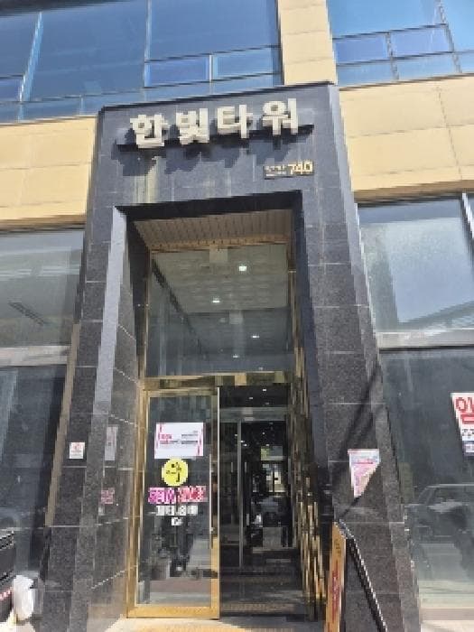 전라남도 나주시 빛가람동 279-1 한빛타워주1동  제3층 제304호