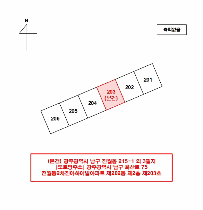 광주광역시 남구 진월동 215-1 진월동2차진아하이빌아파트 제202동 제2층 제203호