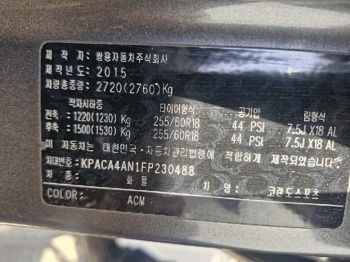 쌍용 코란도스포츠 2015년식
