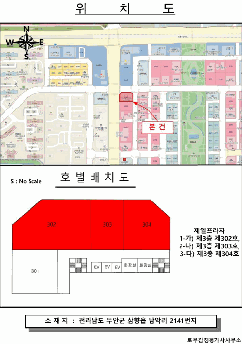 전라남도 무안군 삼향읍 남악리 2141 제일프라자  3층302호