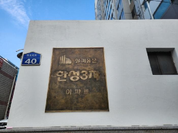 경기도 구리시 수택동 854-3 한성아파트 301동 1층104호