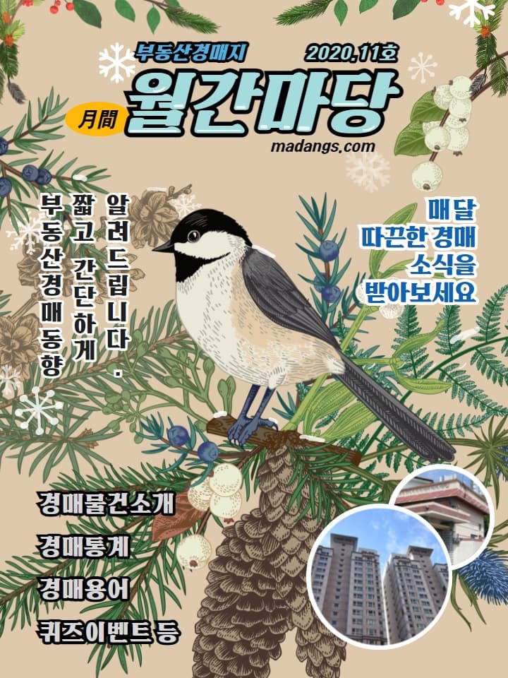월간마당 2020년 11-A호 썸네일