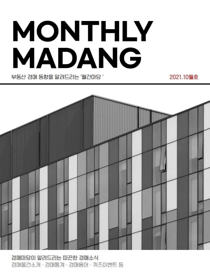 월간마당 2021년 10월호 썸네일