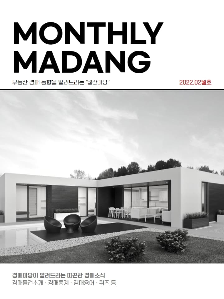 월간마당 2022년 02월호 썸네일
