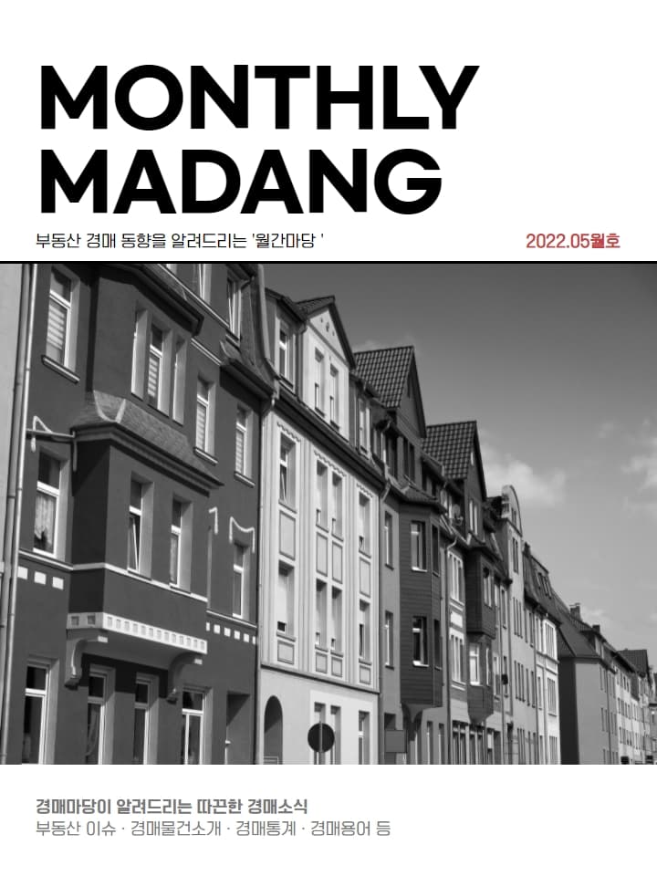 월간마당 2022년 05월호 썸네일