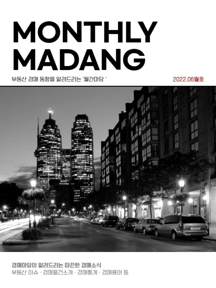 월간마당 2022년 06월호 썸네일