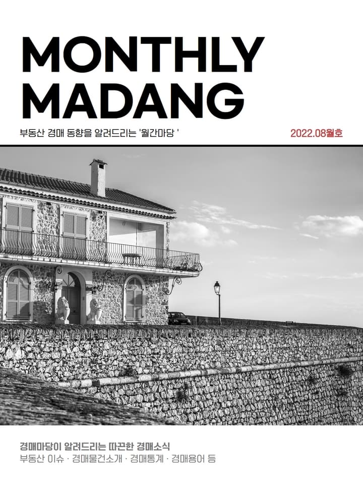 월간마당 2022년 08월호 썸네일